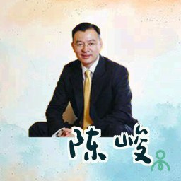 陈峻
